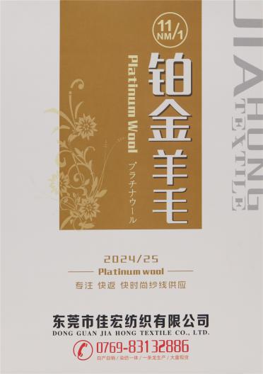 11NM/1 鉑金羊毛