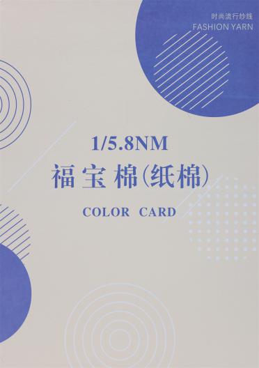 1/5.8NM 福寶棉（紙棉）