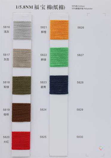 1/5.8NM 福寶棉（紙棉）