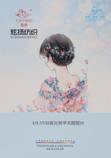 1/3.5NM 高比例羊毛圈圈紗