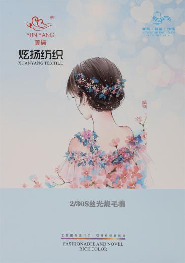 2/30S 絲光燒毛棉