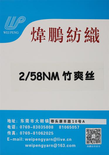 2/58NM 竹爽絲