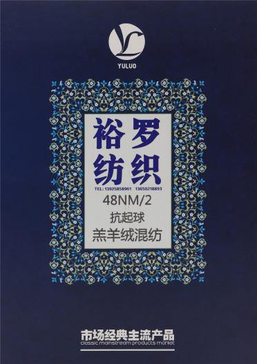 48NM/2 抗起球羔羊絨混紡