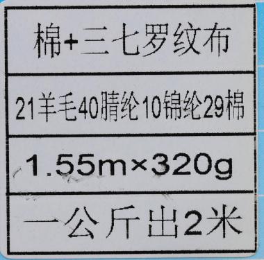 棉+三七螺紋布