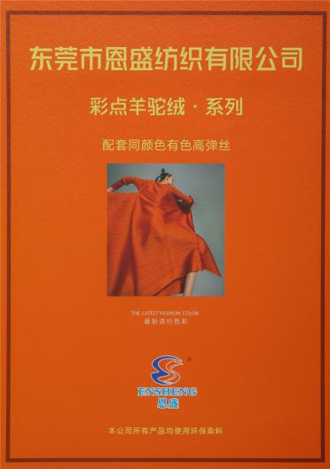 彩點(diǎn)羊駝絨·系列