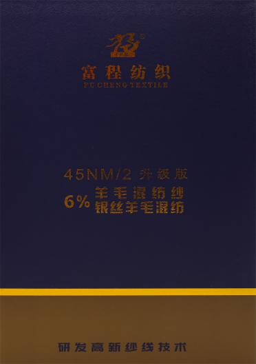 45NM/2 6%羊毛混紡紗