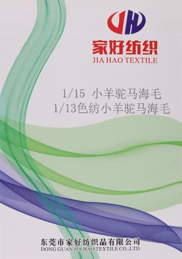 1/13 色紡小羊駝馬海毛