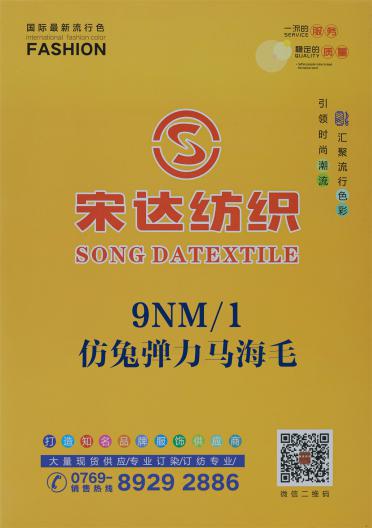 9NM/1 仿兔彈力馬海毛