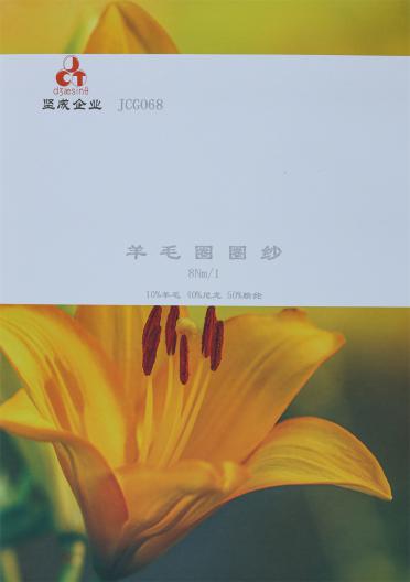 8Nm/1 羊毛圈圈紗