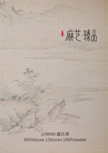 1/48NM  鑫絲麻