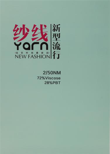 2/50NM 段染漸變高捻包芯紗