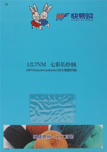 1/2.7NM 七彩長紗絨