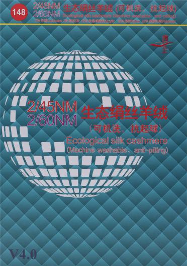 2/45NM 2/60NM 生態(tài)絹絲羊絨