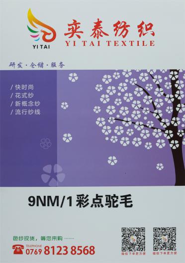 9NM/1 彩點駝毛