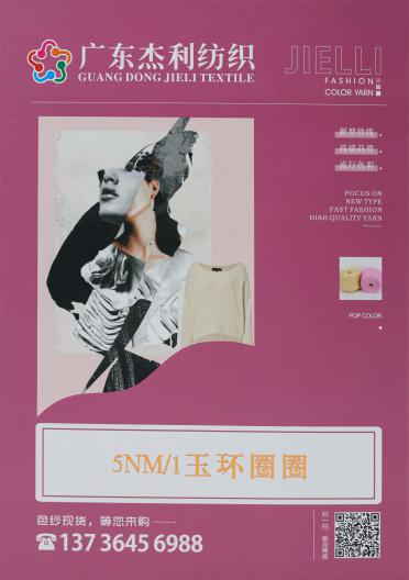 5NM/1 玉環(huán)圈圈