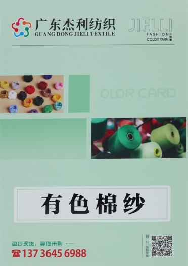 32S/2 有色棉紗