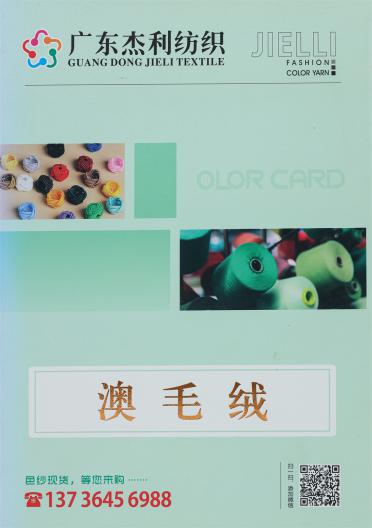 24/2 澳毛絨