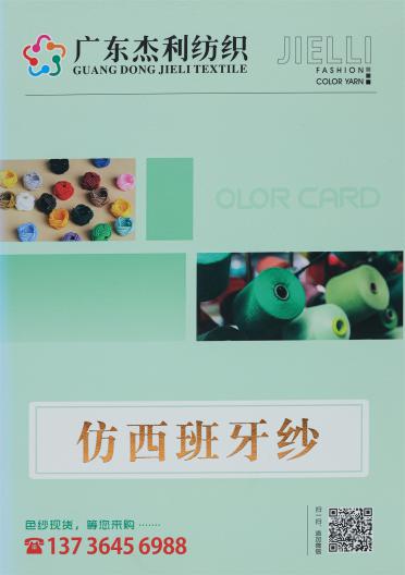仿西班牙紗