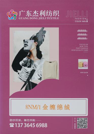 8NM/1 金纏綿絨