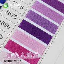 120D/2 75D/2 有光人造絲