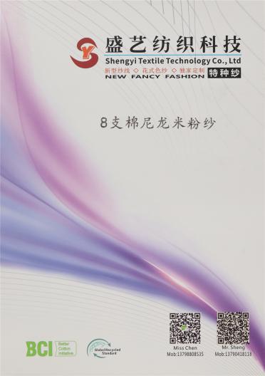 8支 棉尼龍米粉紗