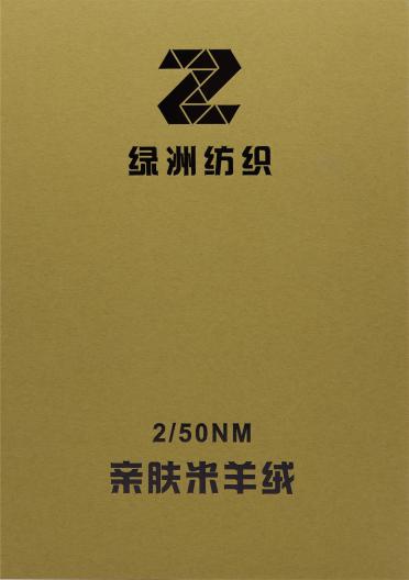 2/50NM 親膚米羊絨