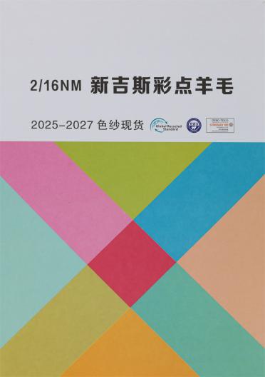 2/16NM 新吉斯彩點(diǎn)羊毛