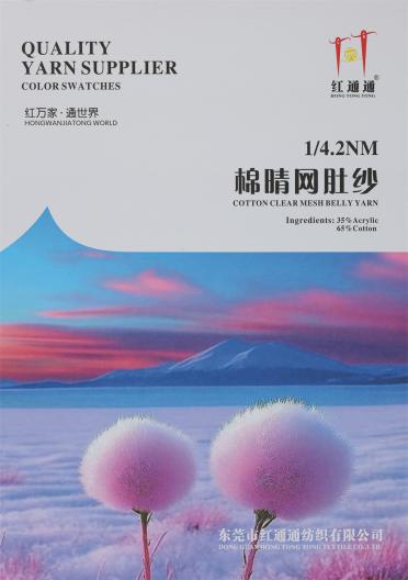 1/4.2NM 棉晴網(wǎng)肚紗
