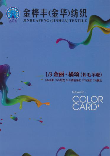 1/9 金麗·橘頌（長毛羊駝）