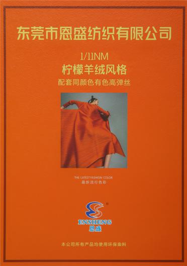 1/11NM 檸檬羊絨風(fēng)格