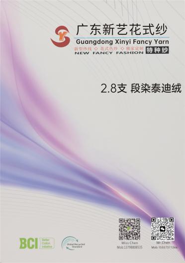 2.8支 段染泰迪絨