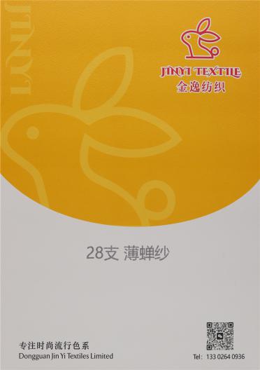 28支 薄蟬紗