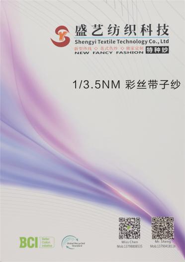 1/3.5NM 彩絲帶子紗