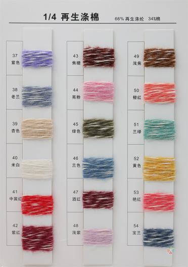 1/4 再生滌棉
