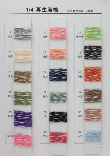 1/4 再生滌棉