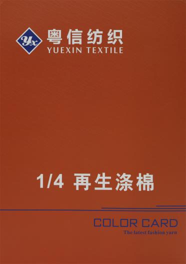 1/4 再生滌棉