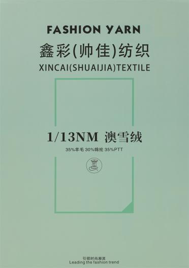 1/13NM 澳雪絨