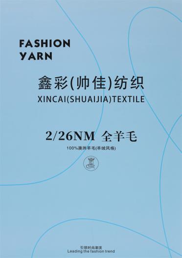 2/26NM 全羊毛