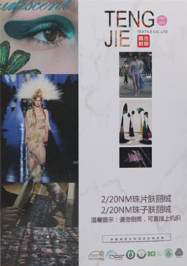 2/20NM 珠子膚麗絨