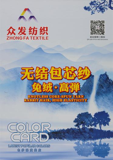 28S/2 無結(jié)兔絨包芯紗·無結(jié)高彈包芯紗