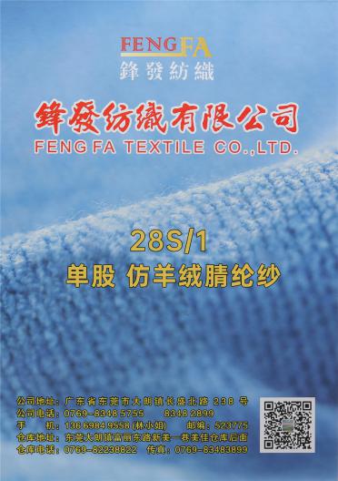 28S/1 單股 仿羊絨腈綸紗