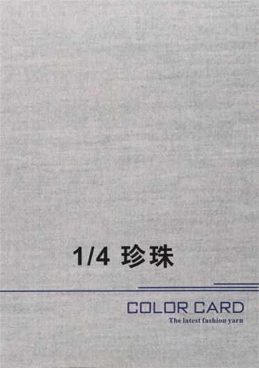 1/4 珍珠