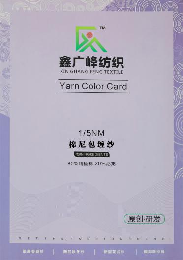 1/5NM 棉尼包纏紗
