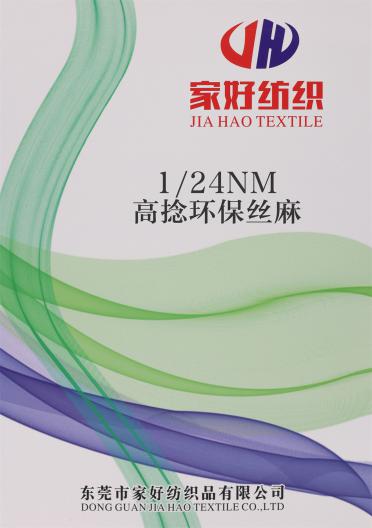 1/24NM 高捻環(huán)保絲麻