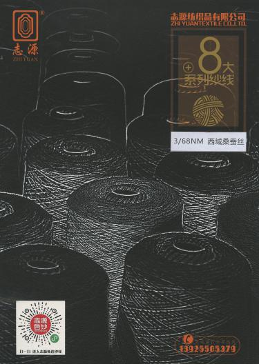 西域桑蠶絲
