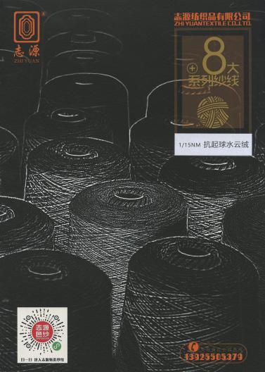 抗起球水云絨
