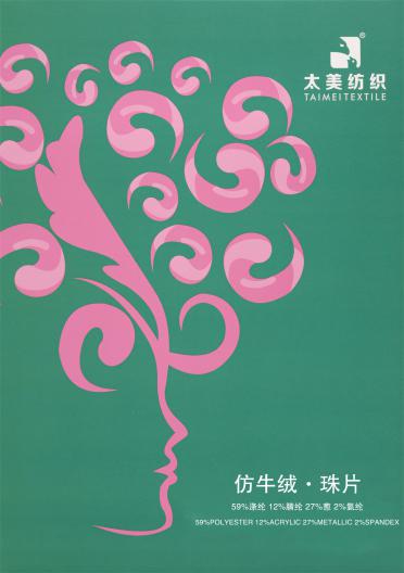 仿牛絨·珠片