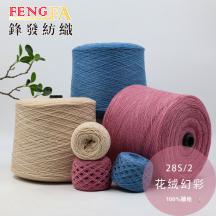 28S/2 花絨幻彩