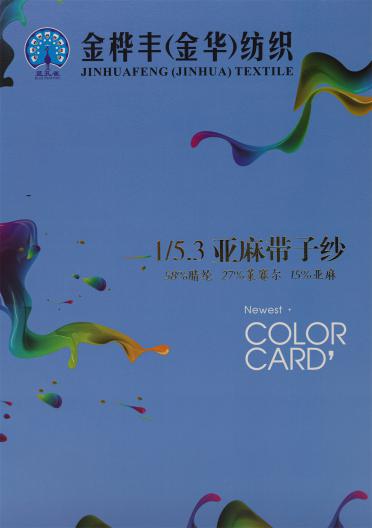 1/5.3NM 亞麻帶子紗