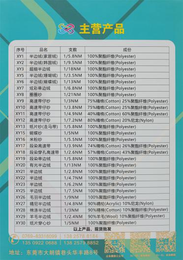 5.8支不掉毛家居絨（單邊絨）